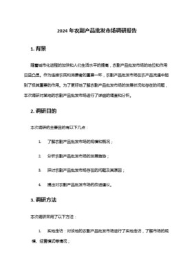 西安农批市场调查报告 竞争格局与升级趋势研究